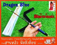 คันชิงหลิว Dragon Blue ตกปลา แพ็คสั่น กระทัดรัด 2022 (มีสินค้าพร้อมส่งในไทย)