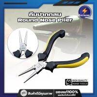 H0001-10 คีมปากกลม Round Nose Plier