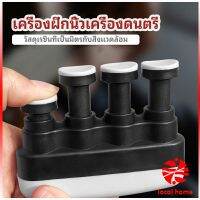 Thaihome อุปกรณ์บริหารนิ้ว สำหรับนะกดนตรี และบุคคลทั่วไป musical instrument finger trainer