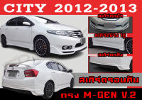 ชุดแต่งสเกิร์ต CITY 2012 2013 ทรง MUGEN V.2 พลาสติกABS