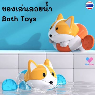 🚀ส่งฟรี ของเล่นลอยน้ำ ของเล่นอาบน้ำ ของเล่นในน้ำ ของเล่นว่ายน้ำ ของเล่นไขลาน ของเล่นในห้องน้ำ ของใช้เด็ก Bathtoys BS028