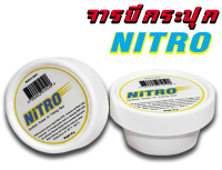 อุปกรณ์ตกปลา จารบี Nitro