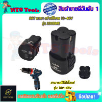 RRT แบตฯ สว่านไร้สาย 18V - 54V