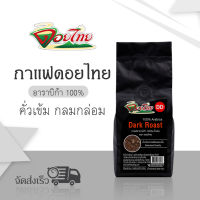 เก็บคูปองส่งฟรี_DD กาแฟดอยไทย Arabicaแท้ 100% *แบบเม็ด-ไม่ได้บด* 250 ก.คุณภาพดี เกรดพรีเมี่ยม คัดพิเศษ  สดใหม่