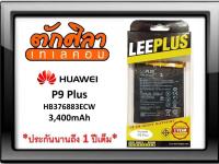 LEEPLUS Battery HUAWEI P9Plus (HB376883ECW) แบตเตอรี่ หัวเว่ย พร้อมส่ง รับประกัน1ปี ค่าส่งถูก