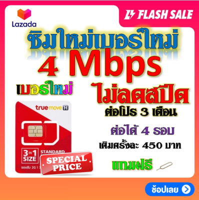 ✅ซิมโปรเทพ 10 - 4 Mbps ไม่อั้นไม่ลดสปีด ต่อทุกๆ 3 เดือน แถมฟรีเข็มจิ้มซิม✅