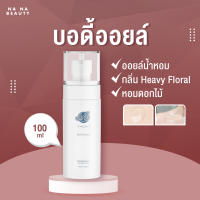 บอดี้ออยล์ บอดี้ออยล์น้ำหอม พีเมอรี่  Body oil PMERRY กลิ่น Heavy Floral ออยล์ บำรุงผิว ทาผิว ผิวแตกลาย ให้ดูจางลง 100 ML. ?