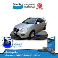 BENDIXผ้าเบรค(หน้า) เกีย คาเรนส์ 2.0 CRDI ปี 05-ON/ DB 1754 GCT