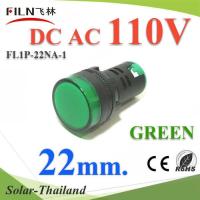 ไพลอตแลมป์ สีเขียว ขนาด 22 mm. AC-DC 110V ไฟตู้คอนโทรล LED รุ่น Lamp22-110V-GREEN