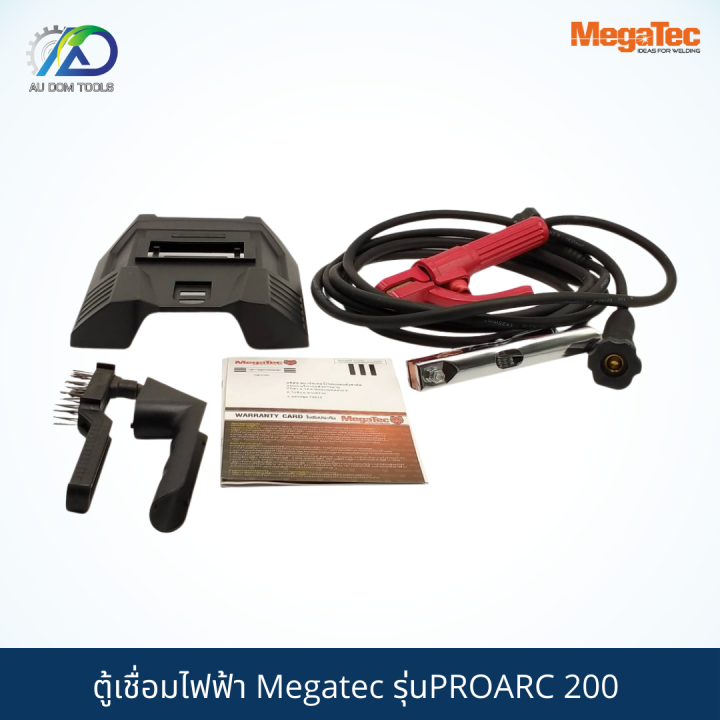 mega-tec-ตู้เชื่อมไฟฟ้า-รุ่นproarc200-พร้อมอุปกรณ์แถมฟรีลวดเชื่อมและแว่นตากันสะเก็ดกระจกดำ