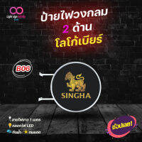 ป้ายไฟLED 2 ด้าน โลโก้เบียร์สิงค์  ป้ายเบียร์ตกแต่งร้าน