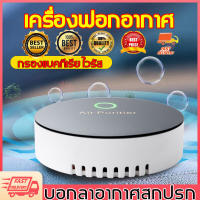 เครื่องฟอกอากาศในรถยนต์ เครื่องฟอกอากาศ ปล่อยประจุลบ กำจัด PM2.5 แบตเตอรี่ในตัวเป็นแบบชาร์จพลังงานแสงอา กำจัดกลิ่นอับ และสารเคมีต่าง ๆ ใช้ได้ทั้งบ้านและรถยนต์ เครื่องฟอกรถยนต์ เครื่องฟอกอากาศแบบพกพา(MAI.ENG)