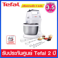 Tefal เครื่องผสมอาหาร ความจุ 3.5 ลิตร กำลังไฟ 300 วัตต์ มาพร้อมโถสเตนเลส รุ่น HT312138