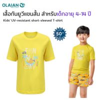 OLAIAN เสื้อยืดเด็กกันแดด ผ้านุ่ม ใส่สบาย เสื้อยืดกันยูวีแขนสั้นสำหรับเด็ก กันแสงแดดแม้ขณะอยู่ในน้ำ ส่งทุกวัน