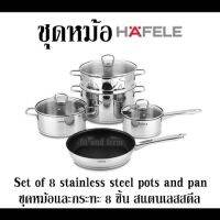 ชุดหม้อ HAFELE  Set of 8 stainless steel pots and pan ชุดหม้อและกระทะ 8 ชิ้น สแตนเลสสตีล