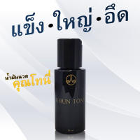 น้ำมันคุณโทนี่  1 ขวด 30ml.ของแท้ 100% น้ำมันนวดท่านชาย เฉพาะจุด แถมฟรี ฟรีคอร์สสอน บทเรียน 1