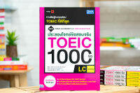 หนังสือ ประลองโจทย์ข้อสอบจริง TOEIC 1000 ข้อ LC (Listening) NEW TOEIC Economy LC 1000 Questions / หนังสือ toeic / โทอิค