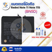 แบตเตอรี่ แบตเตอรี่โทรศัพท์ มือถือ Redmi NOTE11 NOTE11S แถมชุดไขควง+กาว (ครบพร้อมเปลี่ยน)