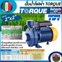 TORQUE ?? ปั๊มไฟฟ้า 2 แรงม้า ท่อออก 2 x 2 นิ้ว 220V HEADMAX 19เมตร ใบพัดทองเหลือง รุ่น TMP200 1500วัตต์ ปั๊มหอยโข่งไฟฟ้า ปั๊มน้ำ หอยโข่ง ปั๊มน้ำไฟฟ้า