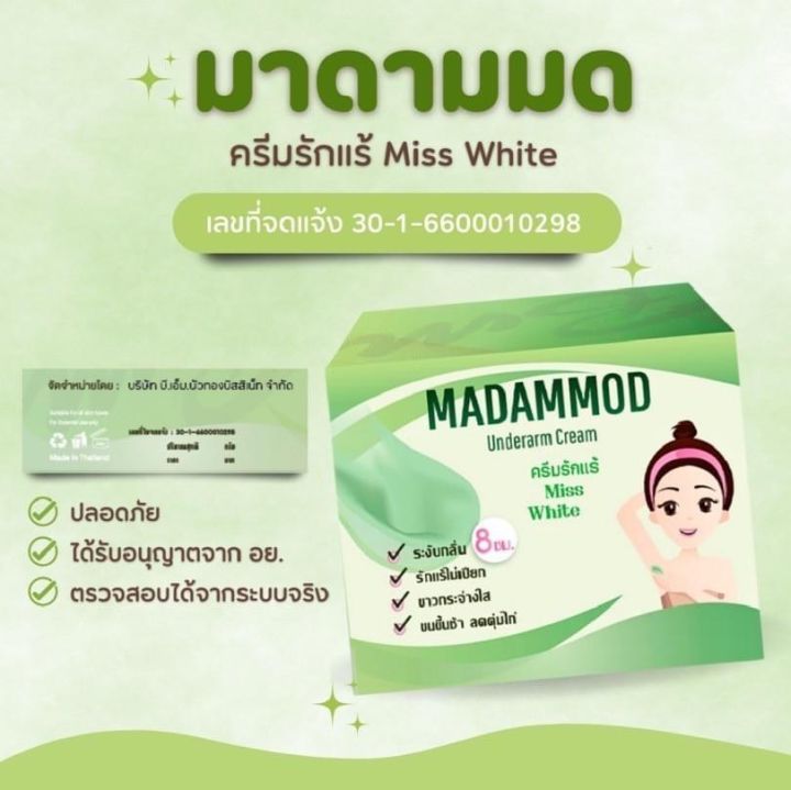 ครีมทารักแร้-มาดามมด-ไวท์เทนนิ่ง-ลดตุ่มหนังไก่-กระจ่างใส-ปริมาณ-10-กรัม-5-กระปุก