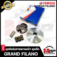 ล้อขับสายพาน-หน้า (ชุดเล็ก) สำหรับ YAMAHA GRAND FILANO/ QBIX - ยามาฮ่า แกรนฟีลาโน่/ คิวบิค (ประกับ+ตุ้มน้ำหนัก+บู๊ช+ชาม) งานคุณภาพโรงงานเกรดเอ