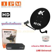 IPM HD FINN กล่องรับดาวเทียมไอพีเอ็ม พร้อม ชุดจานดาวเทียม KU-BAND PSI (60 cm.) พร้อมสาย RG6 30 เมตร