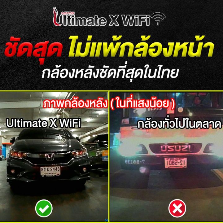 aston-ultimate-x-wifi-กล้องติดรถยนต์-กล้องหน้าชัดระดับ-2k-กล้องหลังโคตรชัดระดับfullhd-เชื่อมต่อ-wifi-ได้-ความจุสูงสุด-128-gb-รับประกันสินค้า-1-ปี