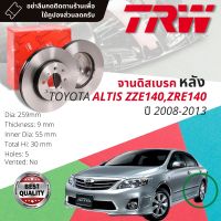 จานดิสเบรคหลัง จานเบรคหลัง 1 คู่ / 2 ใบ TOYOTA ALTIS ZZE140, ZRE140 ปี 2008-2013 TRW DF 7425 ขนาด 259 mm ใบหนา 9 mm ปี 08,09,10,11,12,13, 51,52,53,54,55,56