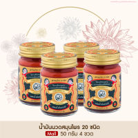 Taophanommue Multiherb Balm เต่าพนมมือ น้ำมันนวดสมุนไพร 20 ชนิด มัลติสมุนไพร น้ำมันจระเข้ ตำรับโอสถพระนารายณ์ [ขนาด 50 กรัม 4 ขวด]