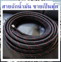 Oct สายถักคาร์บอนไฟเบอร์ (ขายเป็นฟุต) สายถัก สายถักเทอร์โบ สายถักท่อยาง ถักใน แบบพิเศษ D-MAX 3000,2500 IHI  F55 F55v Dmax เทอร์โบปาก44