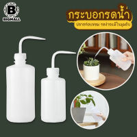 Bigmall ขวดรดน้ำต้นไม้ กระบอกรดน้ำ ขวดรดน้ำ กระบองเพชร ที่รดน้ำ มี 2 ขนาด 250ml 500ml NO.KS097 KS098