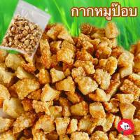 New !!! กากหมูกรอบ(160g)  เคี้ยวเพลิน ใครชอบกากหมูแบบติดหนังกรอบกรอบแนะนำเลยค่ะ