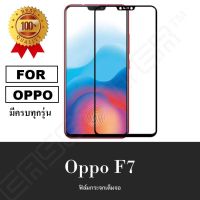 Oppo F7 ฟิล์มกระจกนิรภัยเต็มจอ กาวเต็ม ฟิล์มกระจกเต็มจอ ฟิล์มเต็มจอ ฟิล์มขอบดำ Tempered Glass 9H แบบสูญญากาศ oppof7 อ๊อปโป้ เอฟ7 อ๊อฟโป้ ฟิมล์กระจก (ขอบดำ)