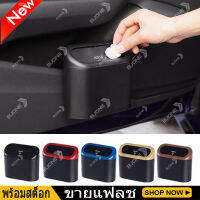 ถังขยะในรถ Portable Hanging Mini Car Trash Can,Wastebasket Trash Can with Lid, for Car Office Home,Auto Storage Bin Accessories