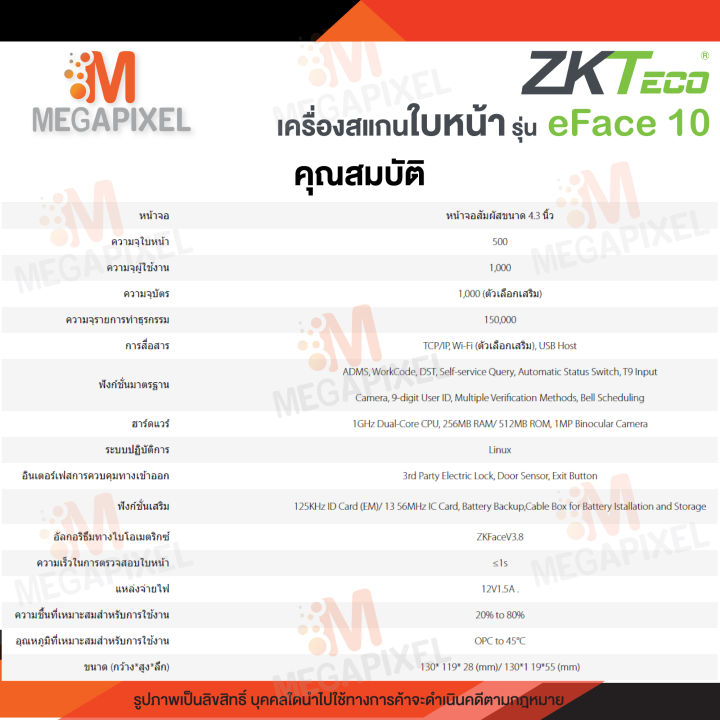 ใส่แมส-แจ้งเข้าไลน์-zkteco-eface10-for-line-เครื่องสแกนใบหน้า-แจ้งไลน์-ไม่ต้องเปิดคอม-ใช้งานง่าย