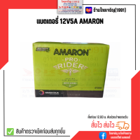 AMARON แบตเตอรี่ 12V5A แบตเตอรี่รถมอเตอร์ไซค์ HONDA YAMAHA SUZUKI