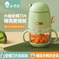 ■✑♕ Baby bear food supplement machine baby cooking multifunctional tool set grinding mud artifact