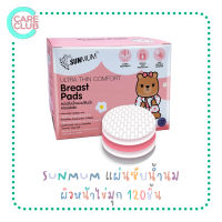 แผ่นซับน้ำนมแม่ซันมัม คอมฟอร์ด 120 ชิ้น SUNMUM THIN COMFORT BREAST PADS