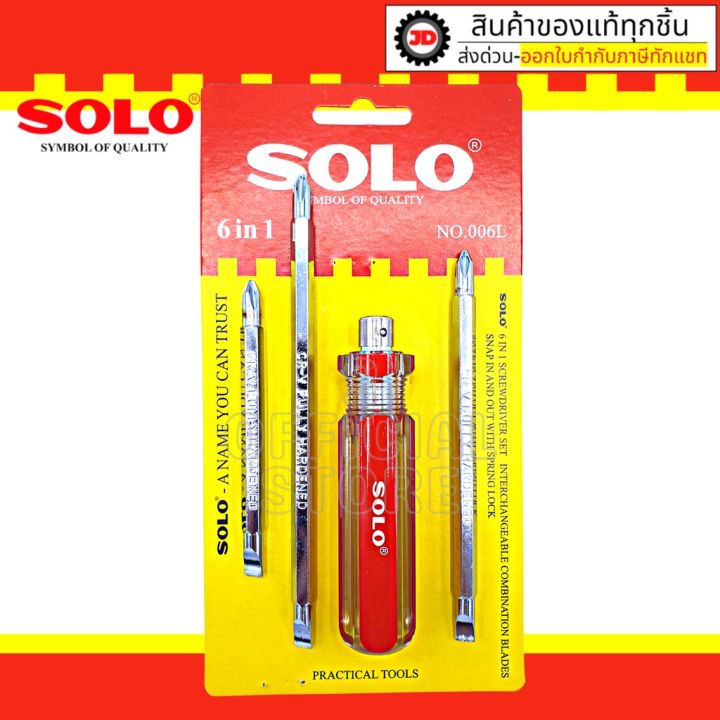 ลดเฉพาะวันนี้-solo-ไขควง-6in1-no-006l-โซโล-ไขควงสลับหัว-ไขควงสลับ-sale-ราคาพิเศษ