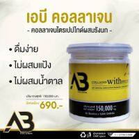 AB คอลลาเจน คอลลาเจนไตรแปปไทด์ผสมรังนก AB collagen บำรุงกระดูกข้อต่อ