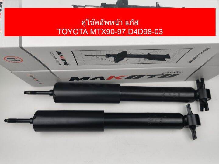 โช๊คอัพ-แก๊ส-คู่หน้า-toyota-mtx-90-97-d4d-98-03-รหัส-ty-j10-4571