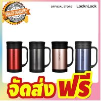 LocknLock แก้วน้ำ Classic Vacuum Tea Mug 400ml รุ่น LHC4030 จัดส่งฟรี มีเก้บปลายทาง