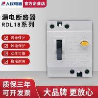 Peoples electrical appliances leakage protector protection switch household RDL18-32 20/32A lampblack purification switch DZL