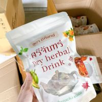 1 ถุง สมุนไพรศรีจันทร์ ชาต้ม สมุนไพรสุขภาพ เครื่องดื่มอบแห้ง DRY HERBAL DRINK ขนาด 150 กรัม จำนวน 1 ห่อ