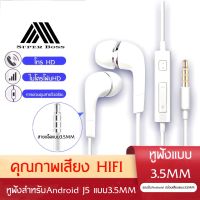 หูฟังJ5 Headset หูฟังสเตอริโอ ช่องเสียบแบบ3.5mm พร้อมไมโครโฟนรีโมทคอนโทรลใช้ได้กับสมาร์ตโฟนทุกรุ่น ของแท้ BY BOSSSTORE