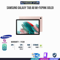 [ผ่อน 0% 6 ด.]SAMSUNG GALAXY TAB A8 WIFI-PINK (SM-X200NIDETHL)/ประกัน1y/BY NOTEBOOK STORE