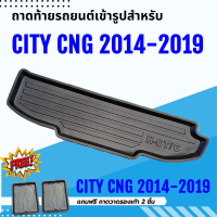 ถาดรองท้ายรถยนต์ CITY CNG 2014-2019-โฉมเก่า