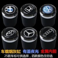 Ashtray Car Ming Rui Rapid Jinrui Speed Kodiaq Karoq Ye Di Hao Rui LED Lamp