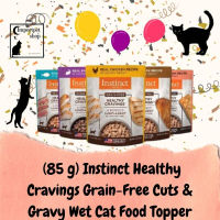 *พร้อมส่ง Instinct Healthy Cravings Grain-Free Cuts &amp; Gravy Wet Cat Food Topper, 3-oz pouch