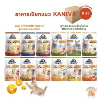 [ยกลัง 48 ซอง] Kaniva อาหารเปียกแมว เปียกแมว คานิว่าเพาซ์ ผสม Vitamins Ball ขนาด 70 กรัม